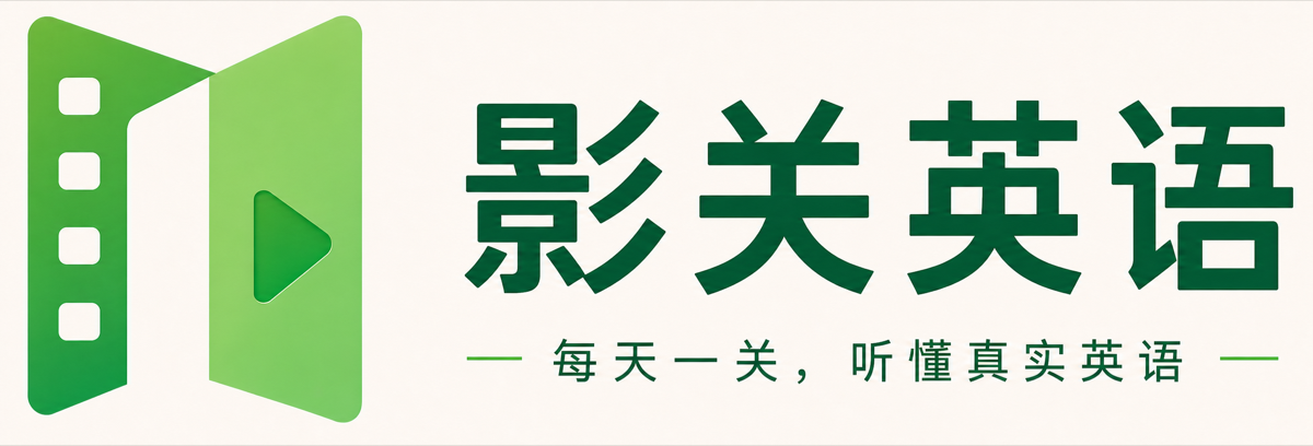影关英语